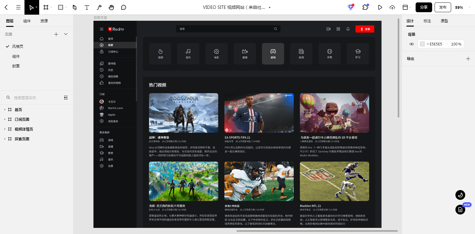探索页面